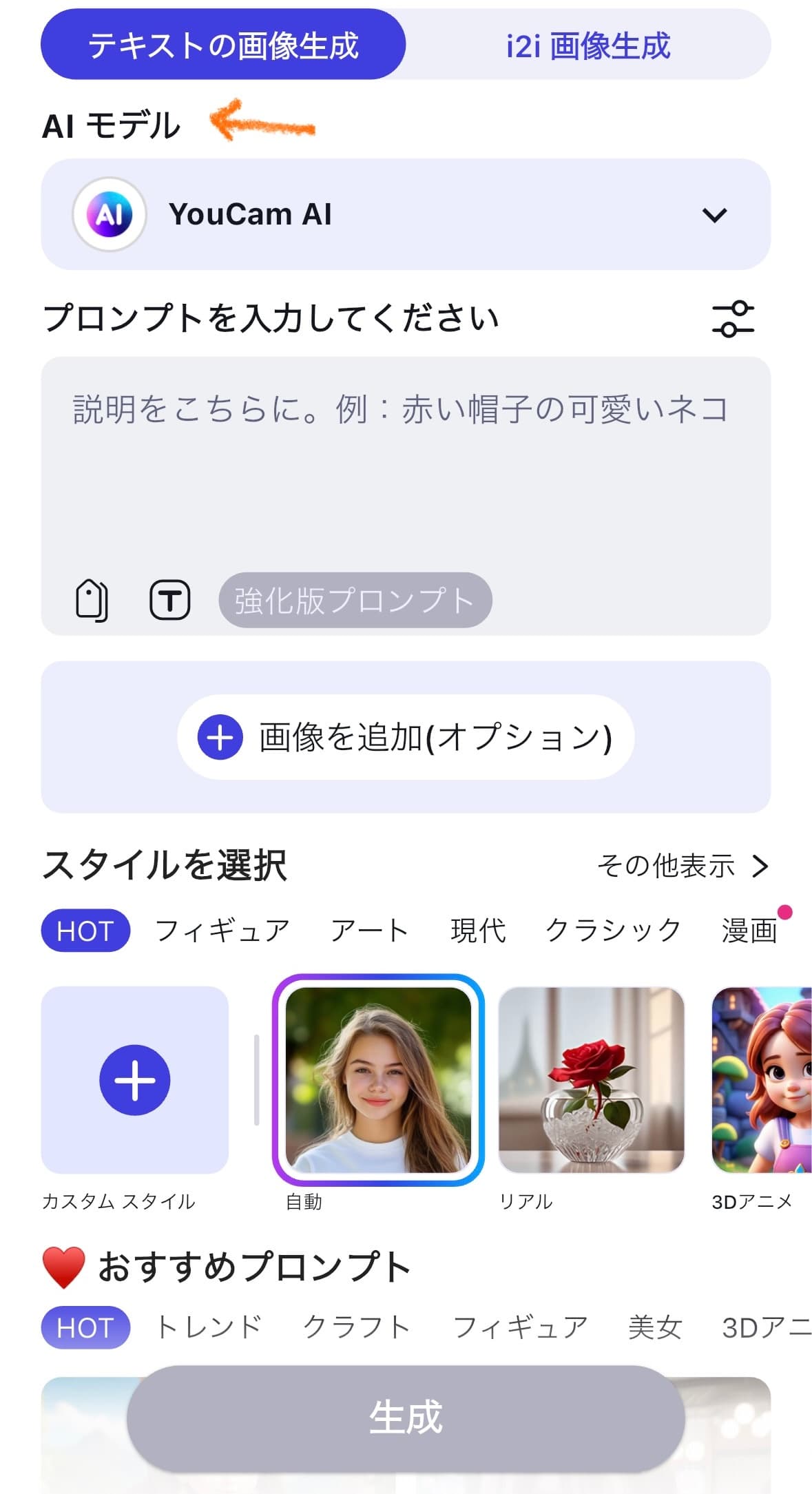 AIモデルをタップ