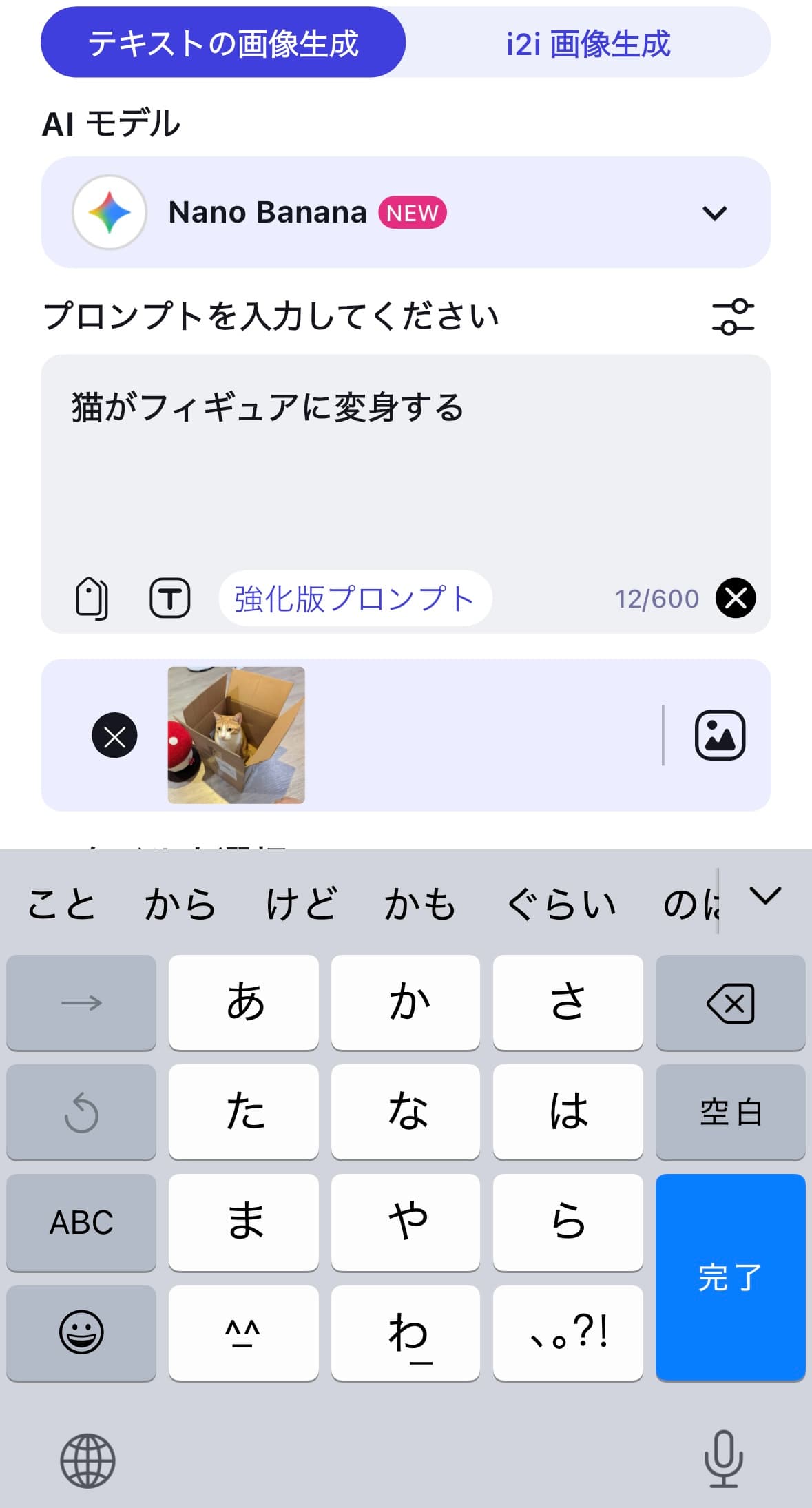 プロンプトを入力