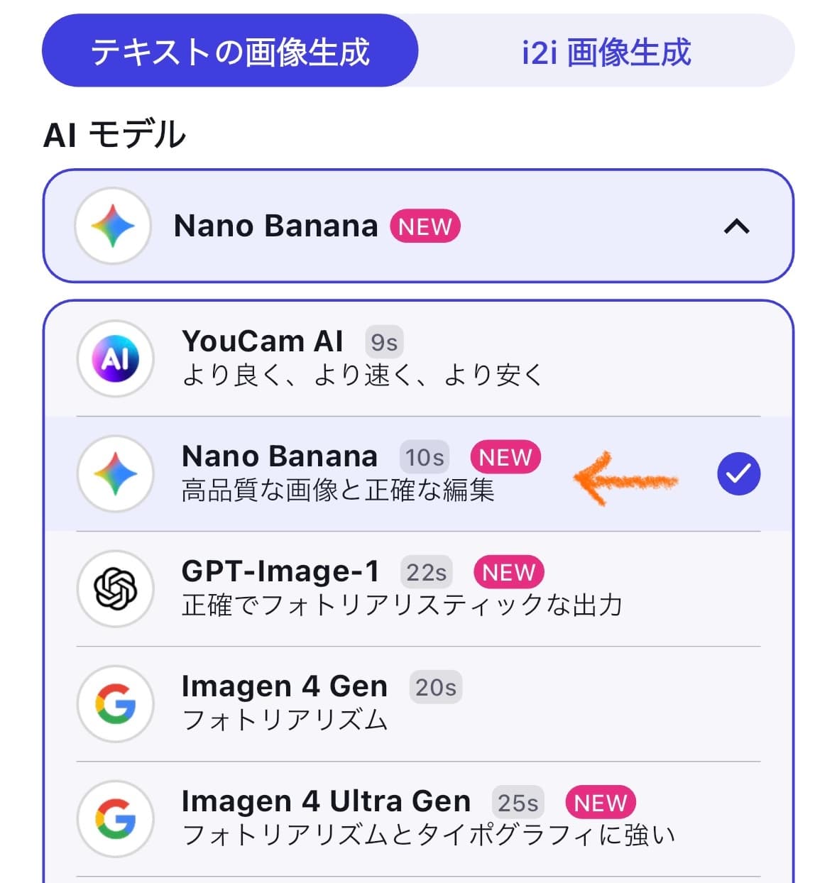 Nano Bananaをタップ