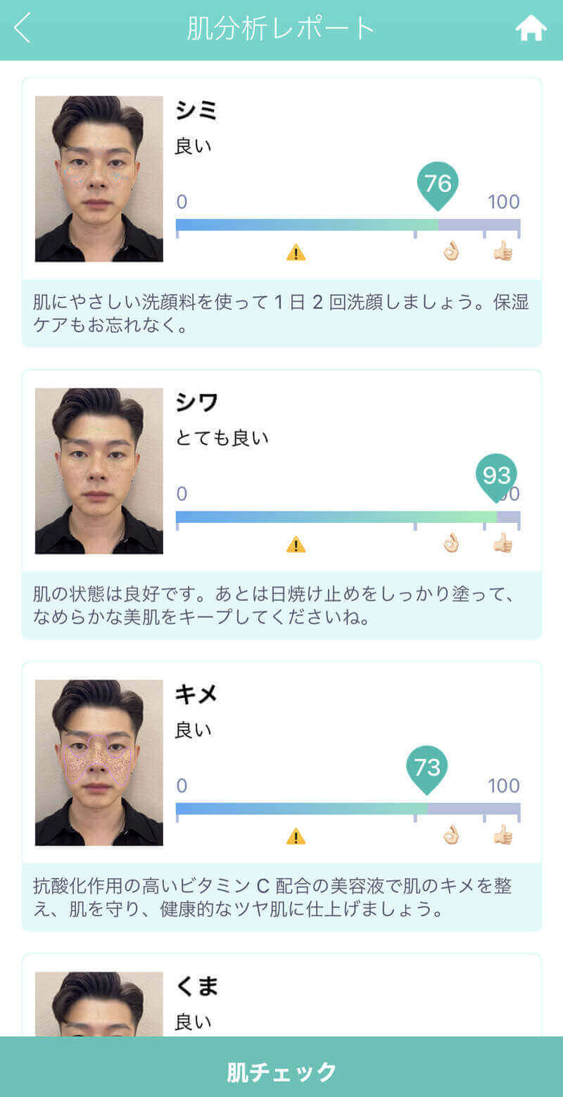 具体的な数値に基づいたイケメン診断