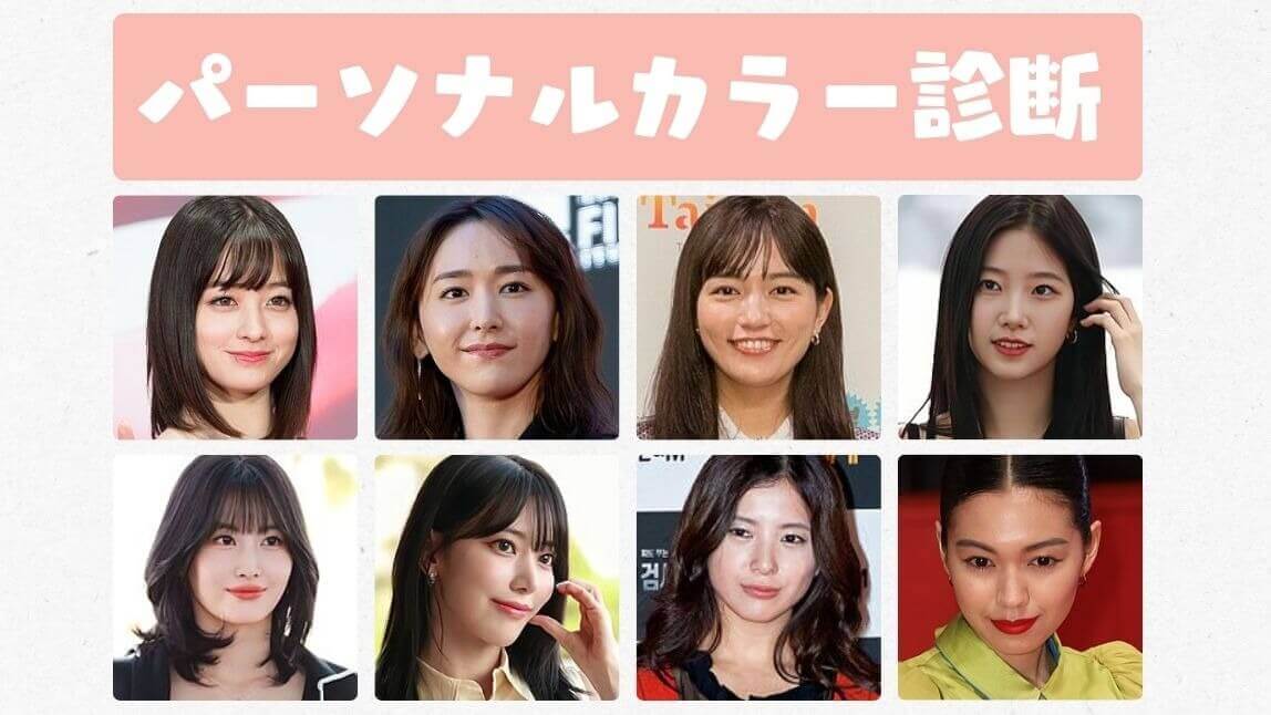 写真でパーソナルカラー診断