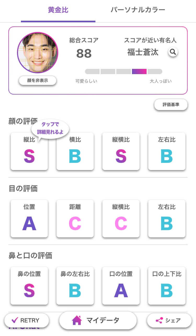 『FaceScore』のイケメン診断