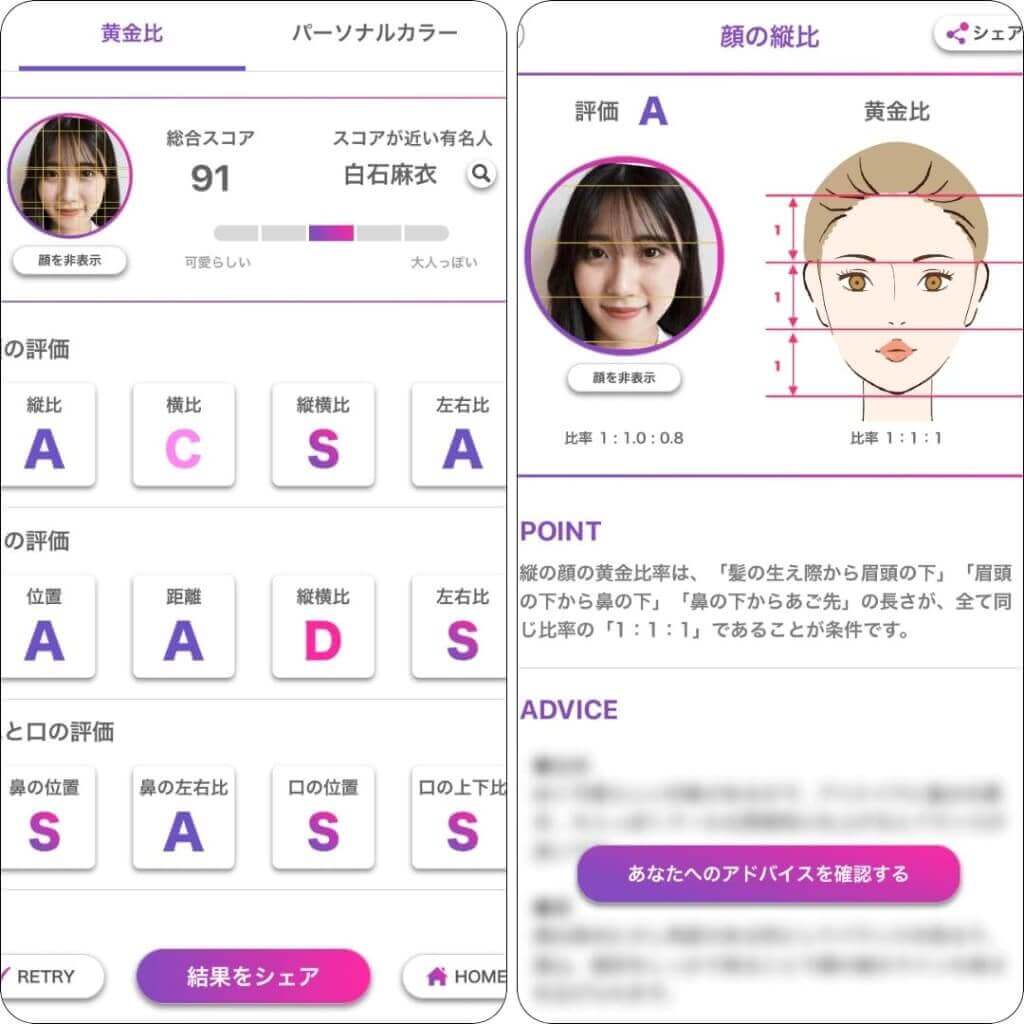 『FaceScore』の顔面偏差値診断