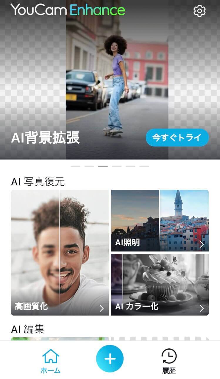 アプリのトップ画面