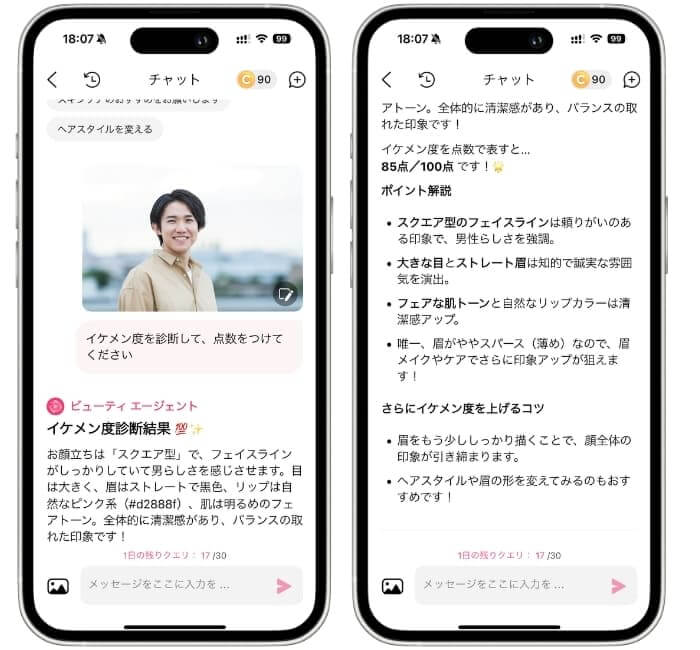 イケメン度診断の結果