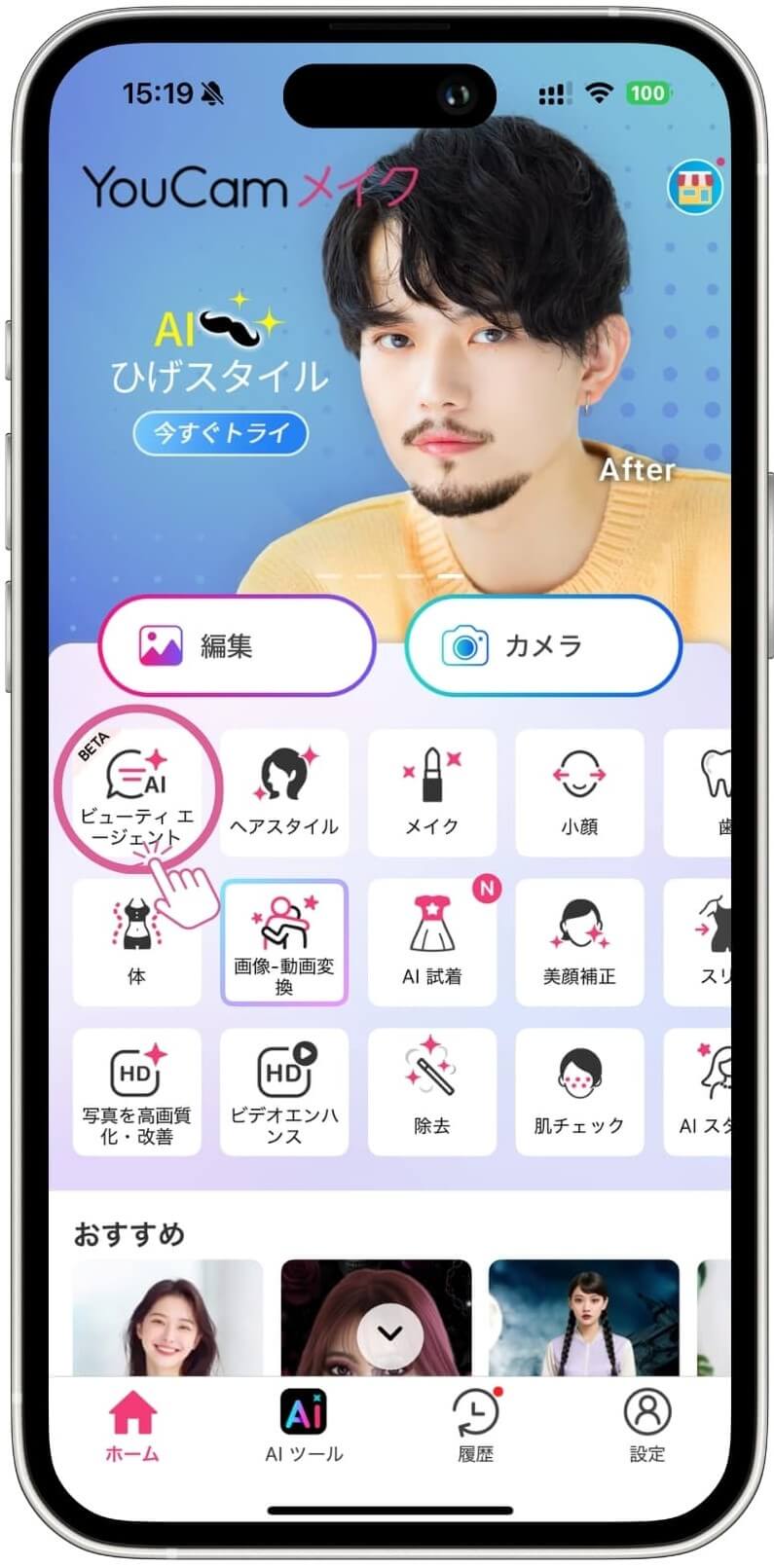 YouCamメイクトップ画面