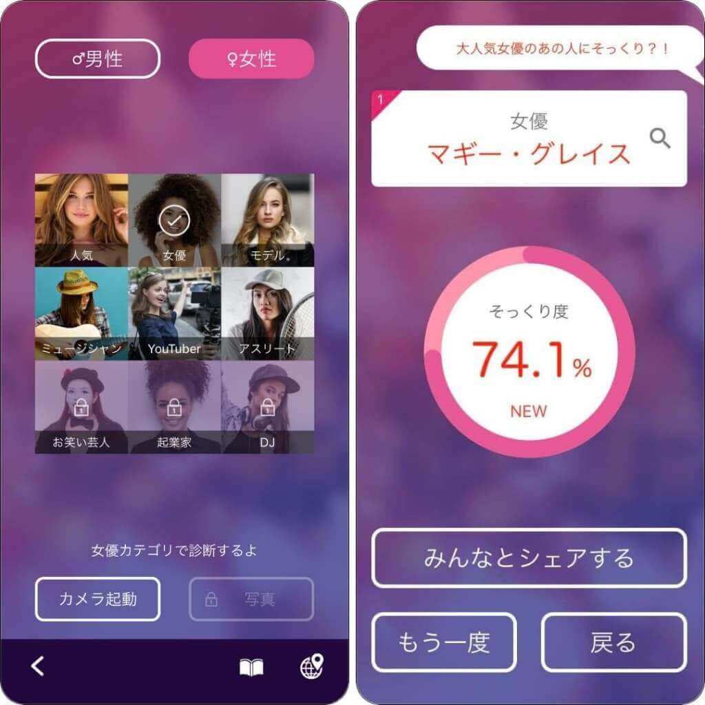 『AI顔診断そっくりさん』
