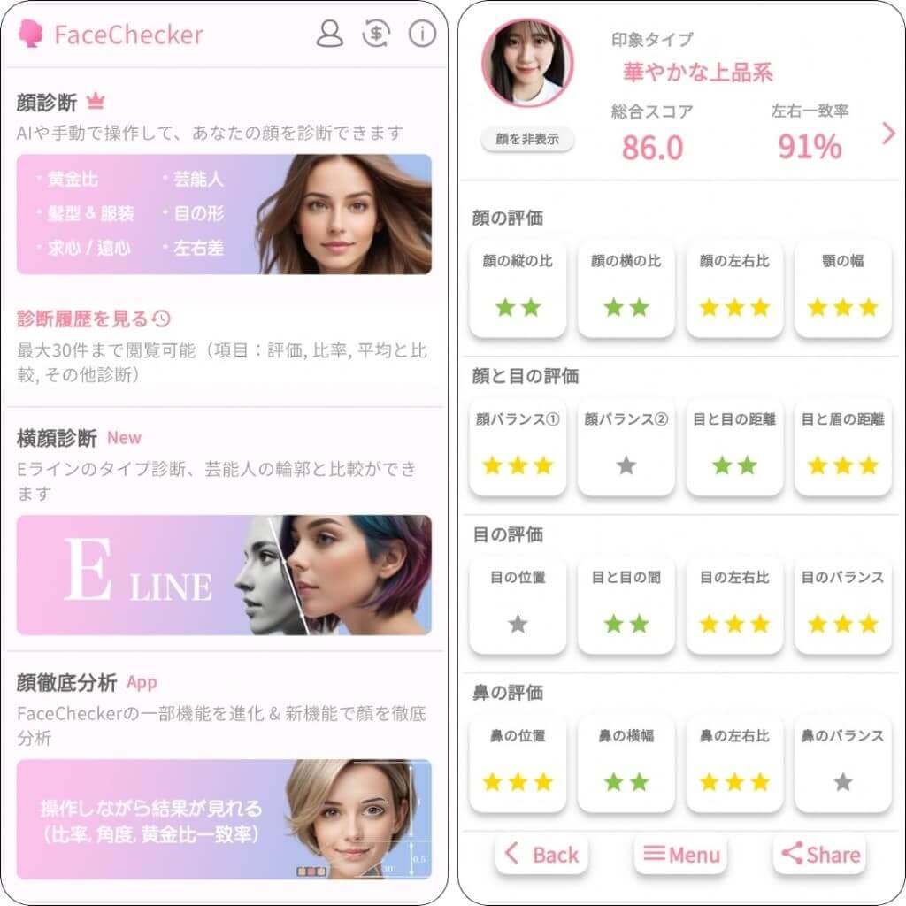 『FaceChecker』の顔面偏差値診断