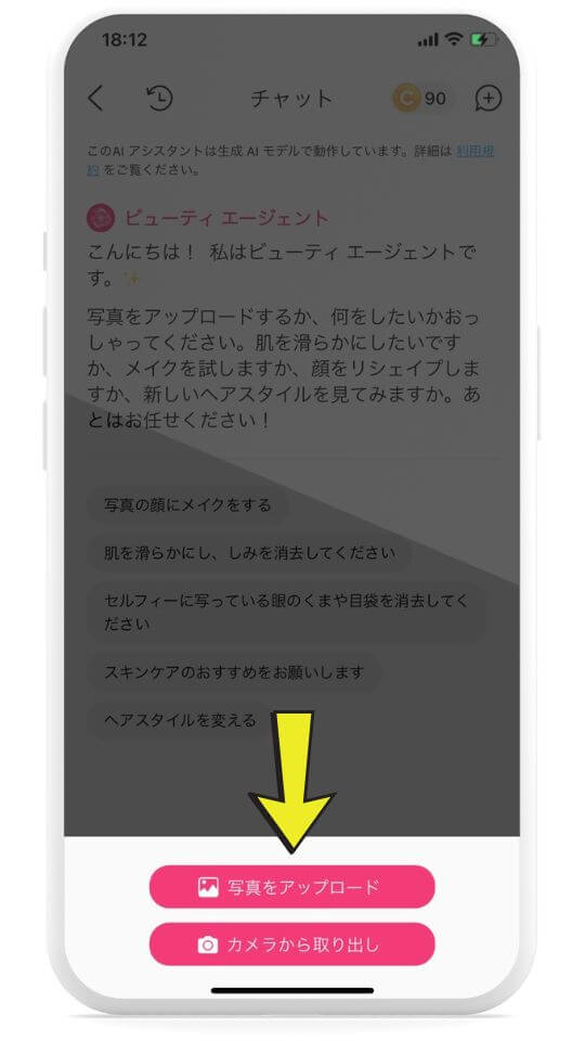 ステップ２：顔写真をアップロード