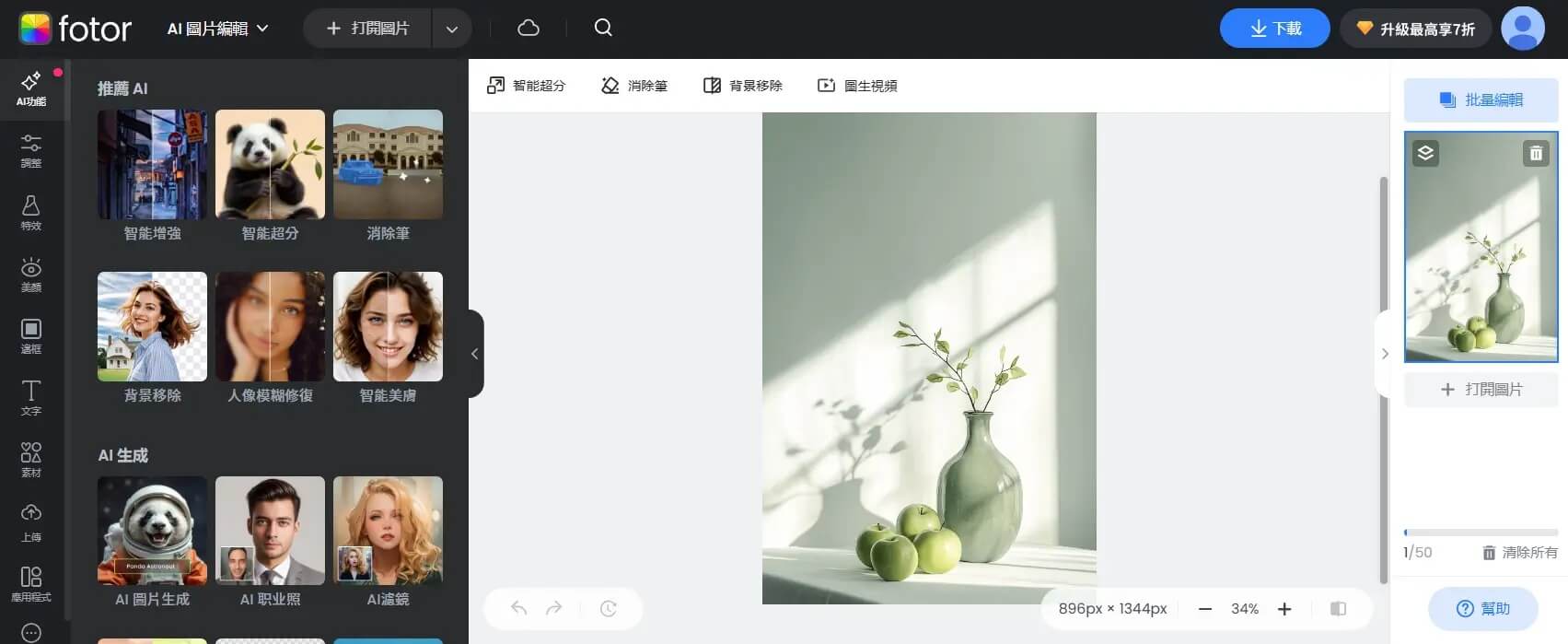 照片編輯修圖App推薦