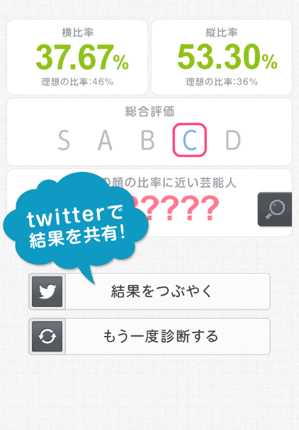 『美男美女診断』のイケメン診断