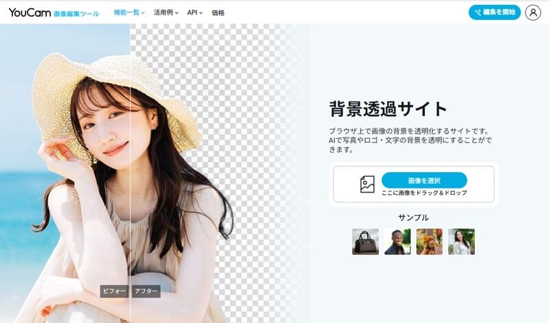 YouCam画像編集ツール