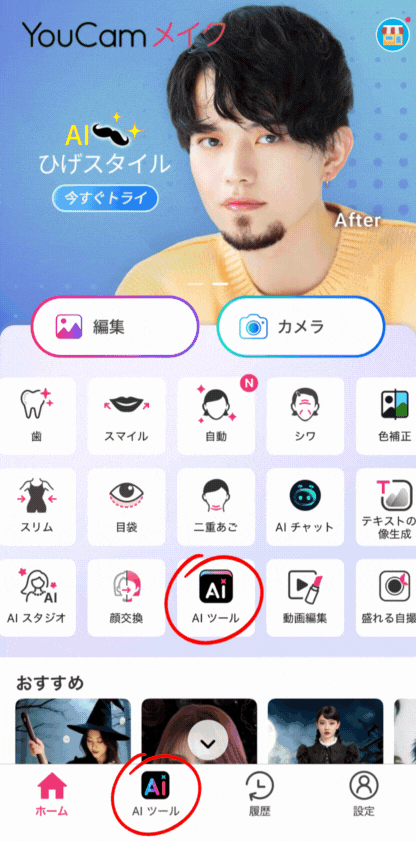 YouCamメイクアプリのホーム画面