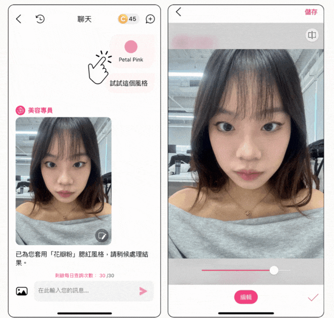 線上試妝容與髮型