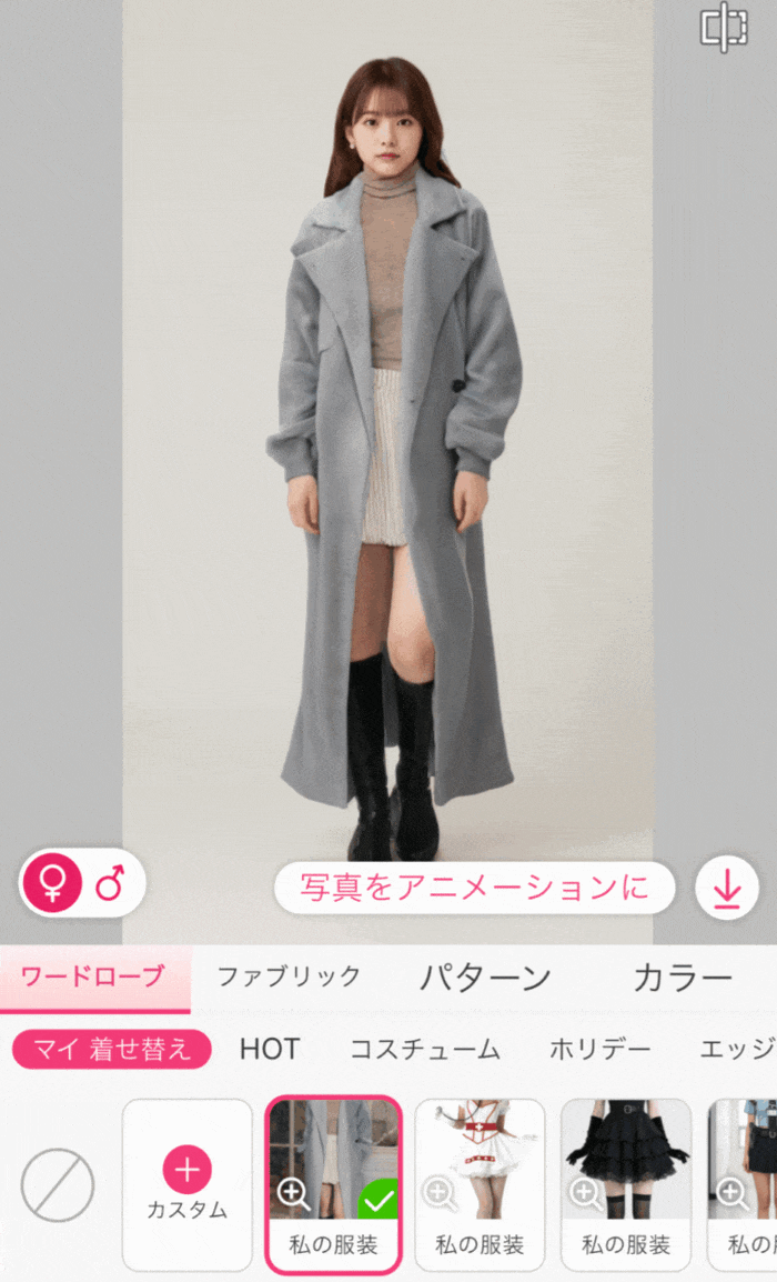 アプリで自分の写真を使ってAI試着