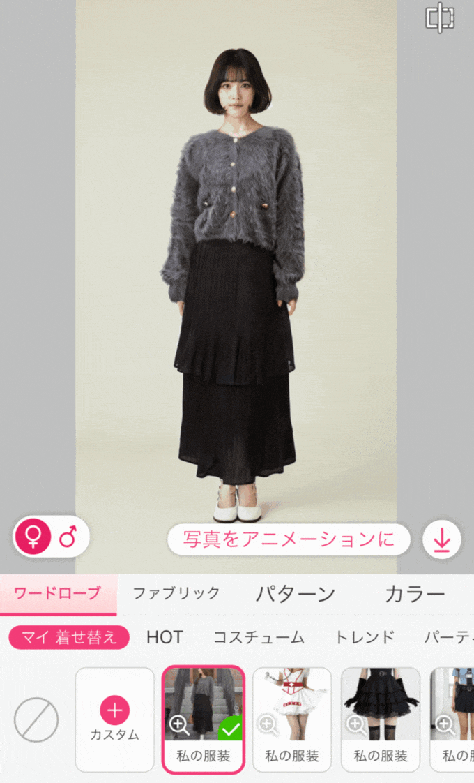 アプリで自分の写真を使ってAI試着