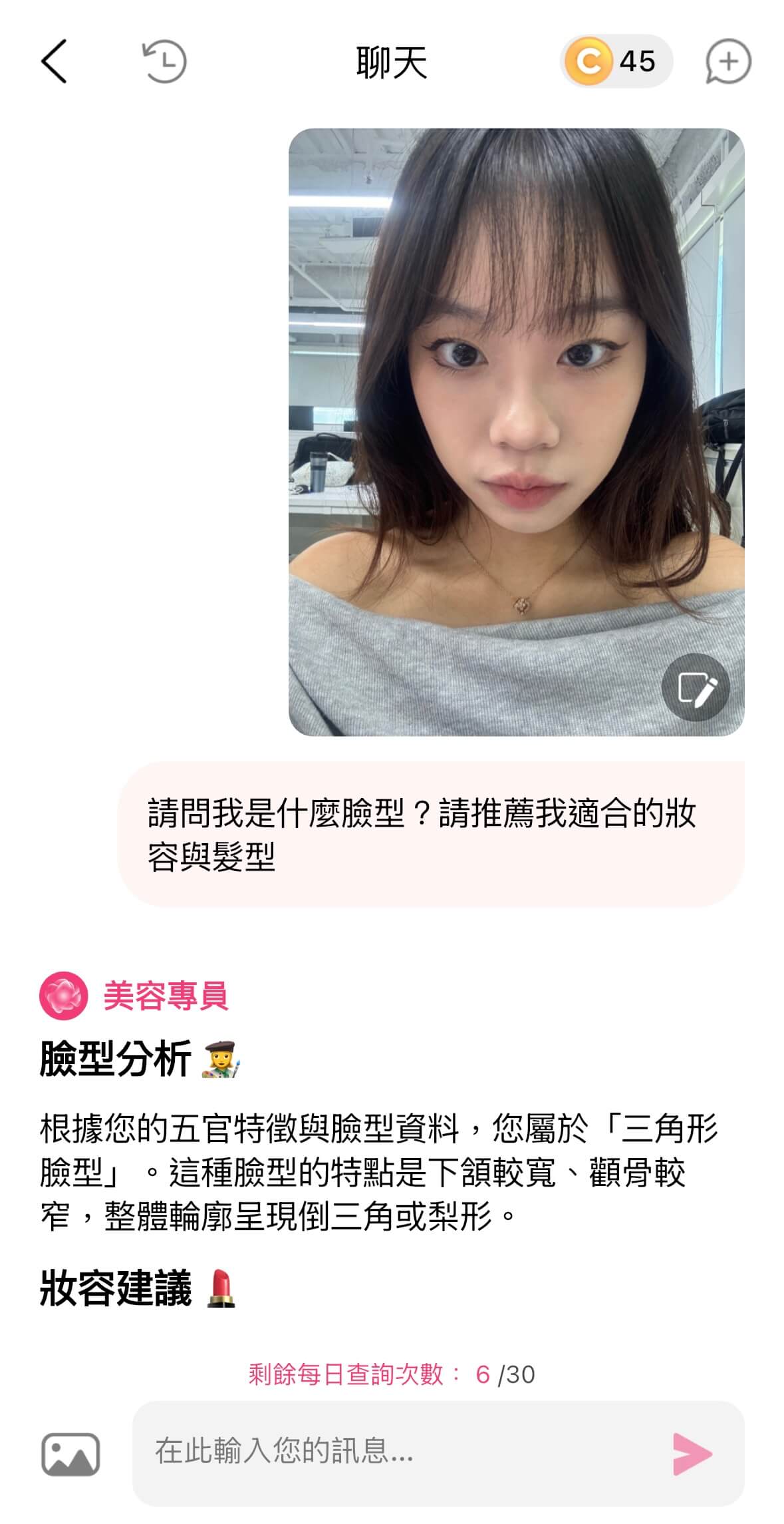 臉型判斷-適合的妝容與髮型