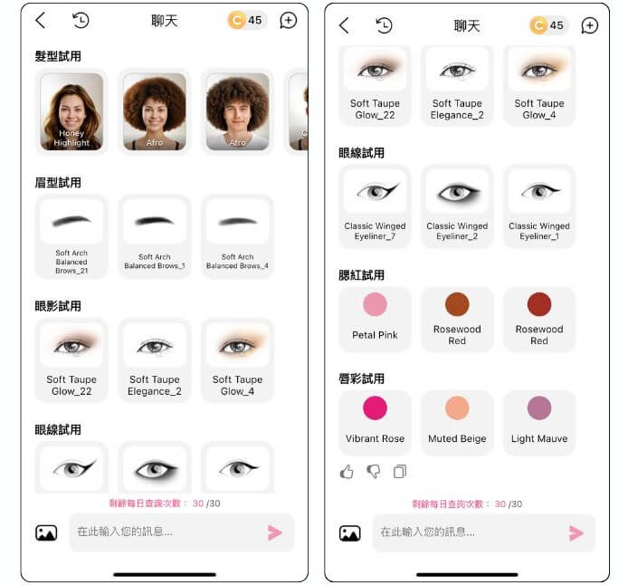 線上試妝容與髮型