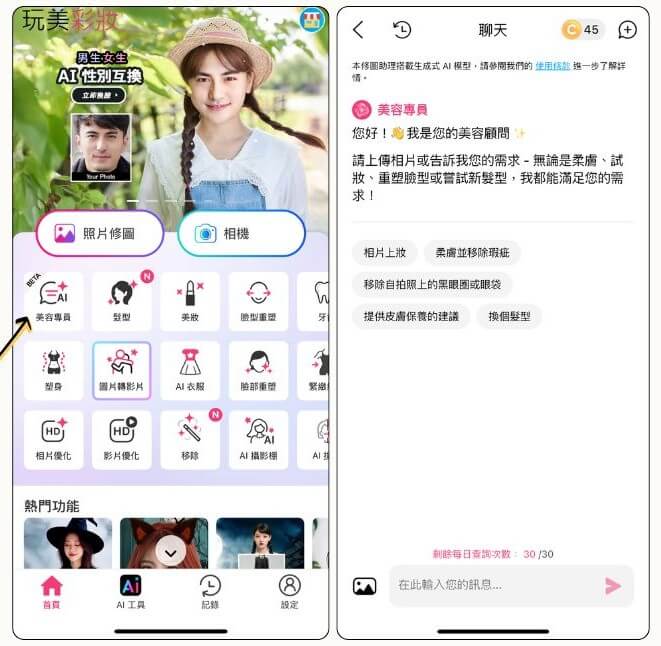 臉型判斷器app教學