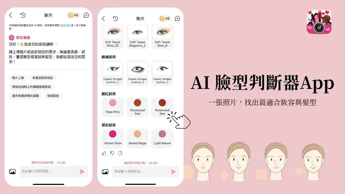 最新臉型判斷｜AI 一秒測臉型＋推薦最適合妝容與髮型 (2025)