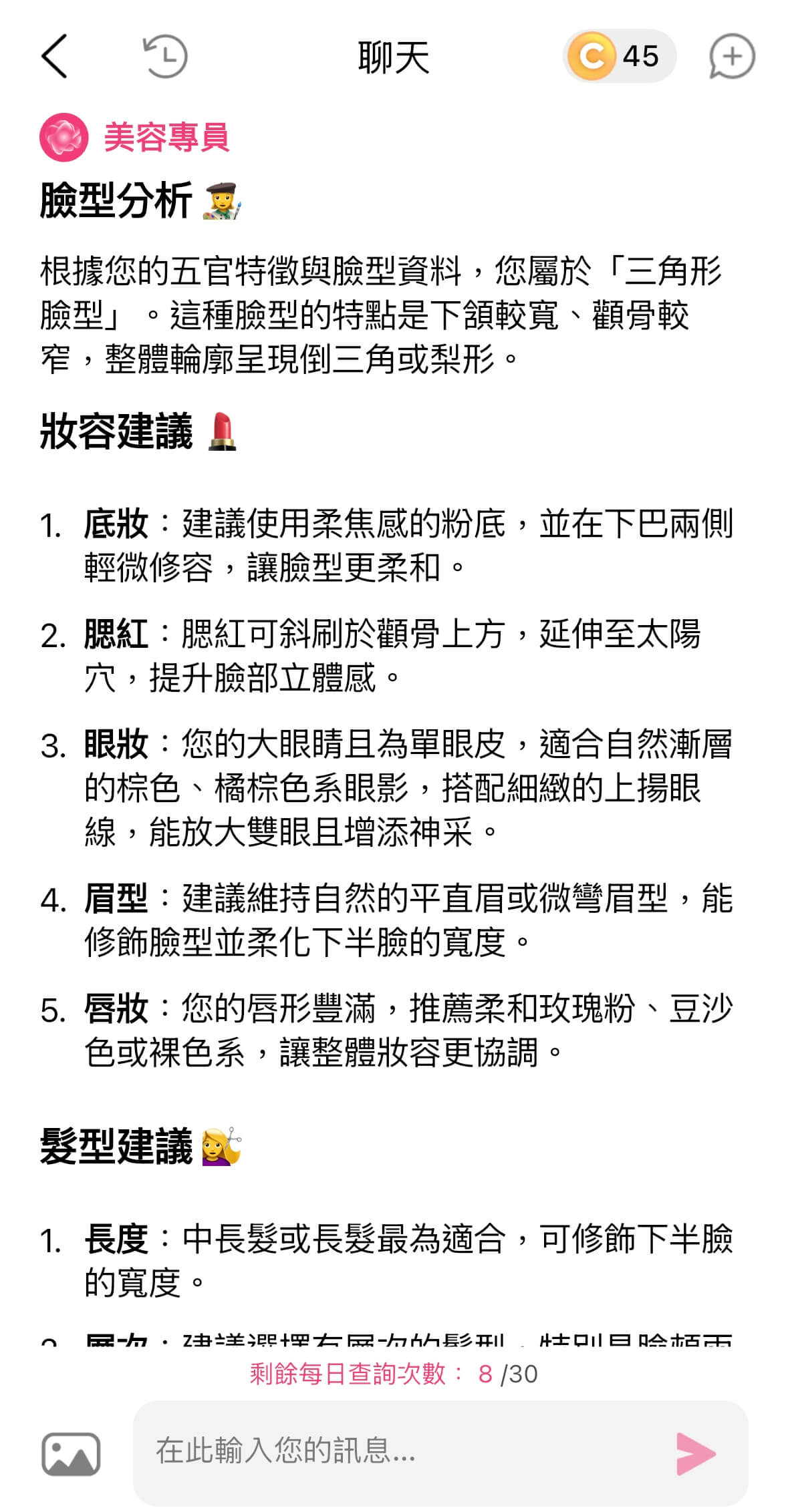 臉型判斷-適合的妝容與髮型