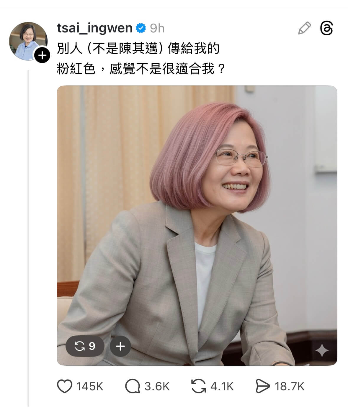 小英換粉髮