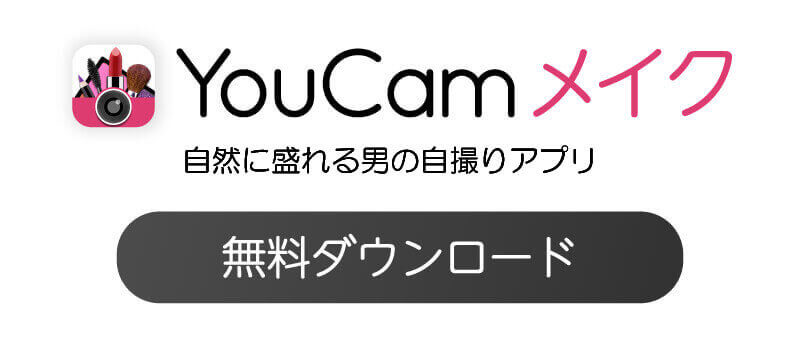 YouCam メイクのバナー