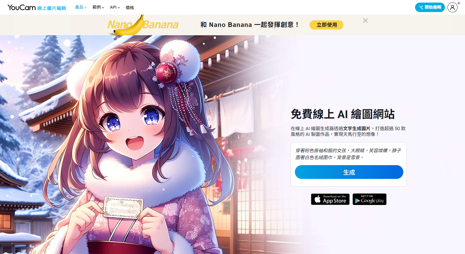 AI 生成圖網站 YouCam 線上圖片編輯 AI圖像生成-AI照片生成器自動生成圖-AI頭像生成免費