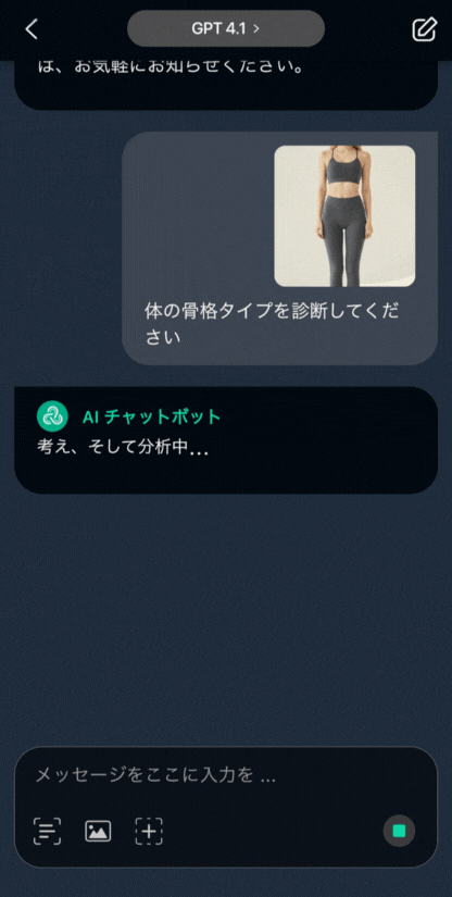 アプリで骨格診断 アプリで骨格診断
