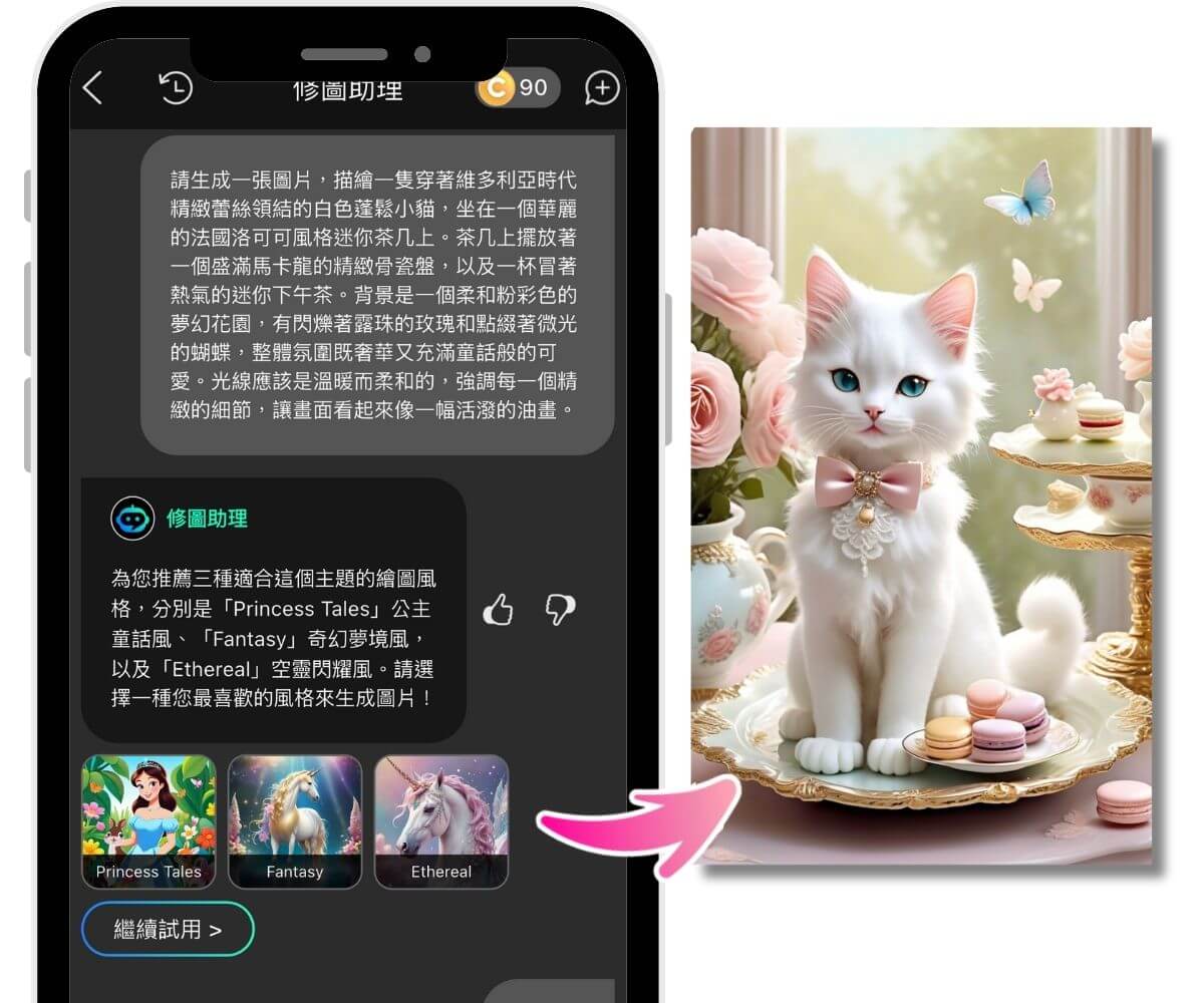 免費下載玩美相機 AI圖像生成-AI照片生成器自動生成圖-AI頭像生成免費