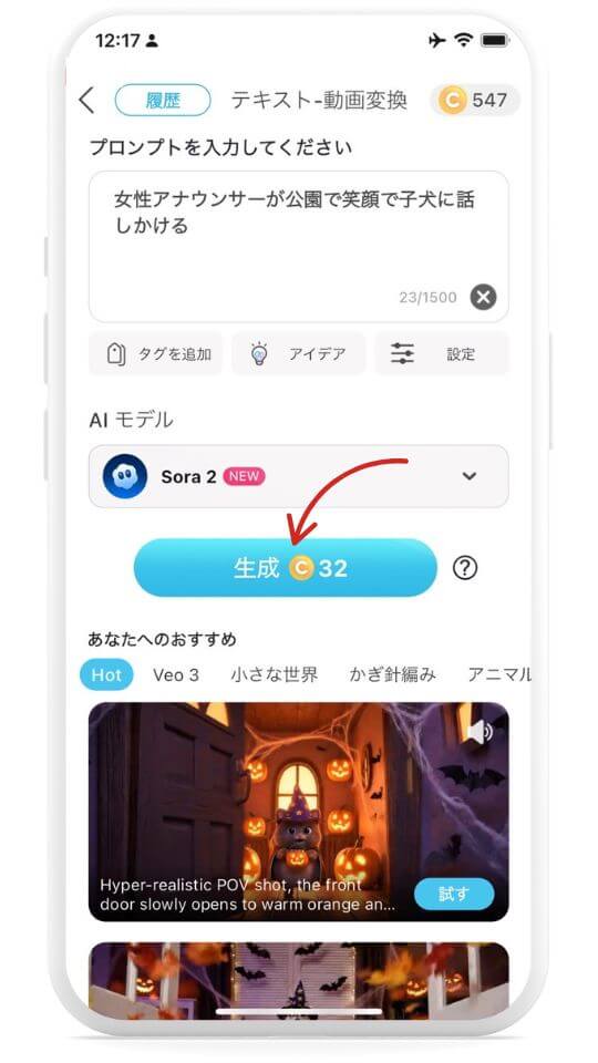 ステップ５：生成を開始