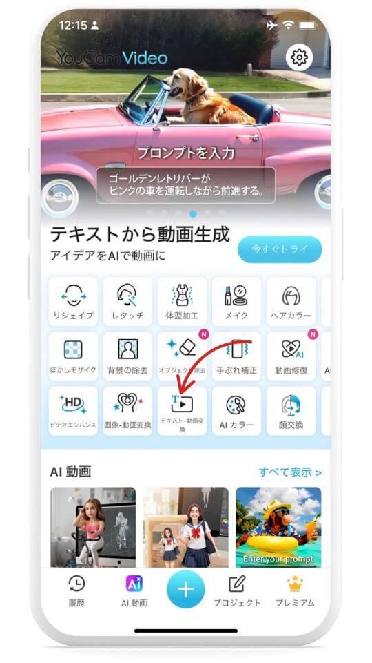 ステップ２：「テキスト-動画変換」をタップ