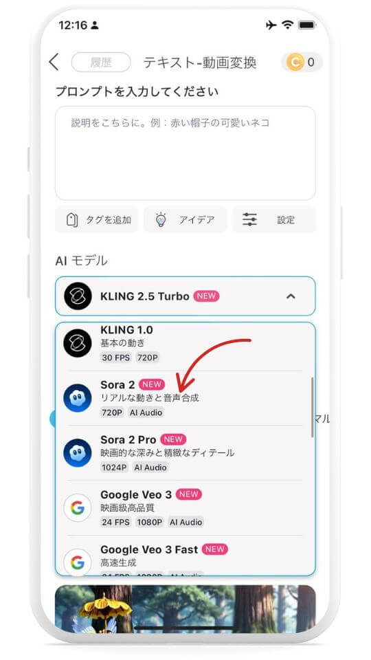 ステップ３：AIモデル『Sora 2』を選択