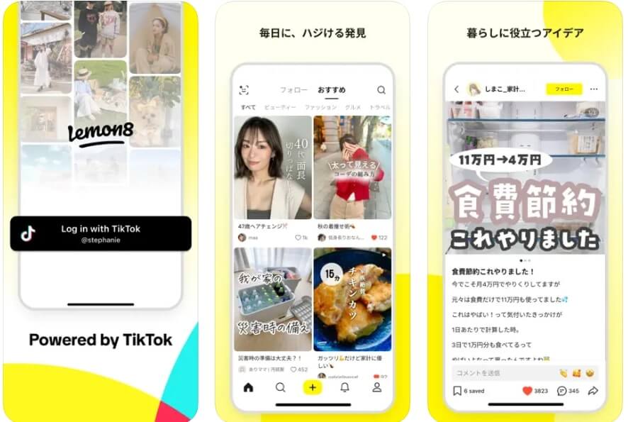 Lemon8の操作画面