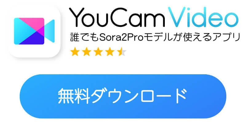 YouCamVideoアプリダウンロードボタン