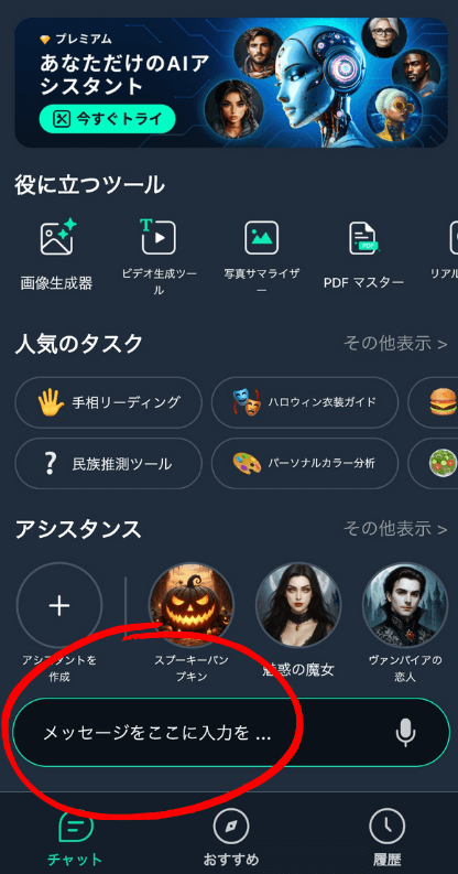 YouCam AIチャットのホーム画面 YouCam AIチャットのホーム画面