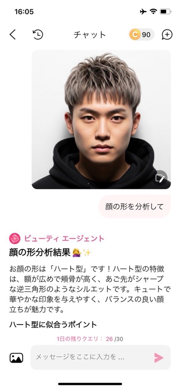 アプリで顔の形を診断 アプリで顔の形を診断