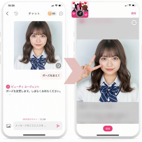 自撮り写真のポーズを後から変えられる