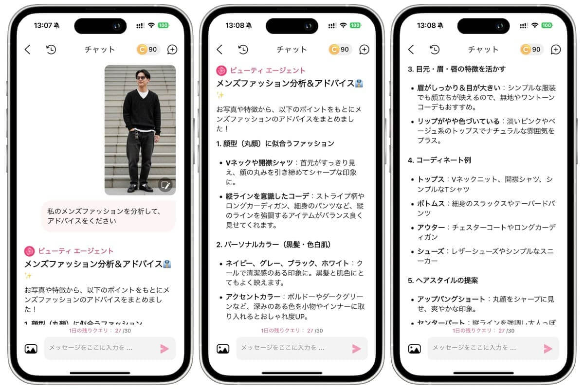 AIからファッションアドバイスがもらえる AIからファッションアドバイスがもらえる