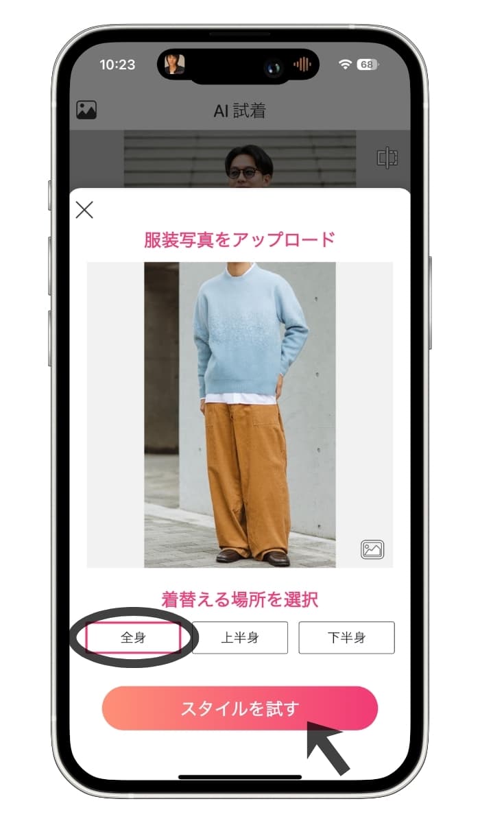 試着してみたいコーデをアップロード 試着してみたいコーデをアップロード
