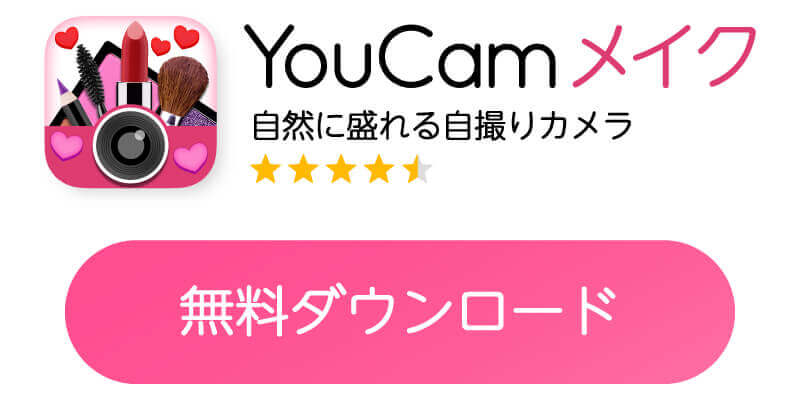 無料アプリのダウンロードボタン