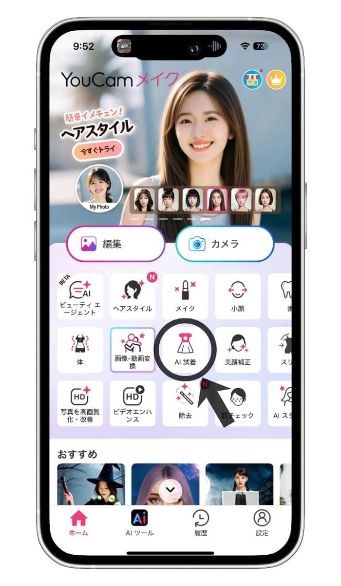 YouCamメイクアプリトップ画面 YouCamメイクアプリトップ画面