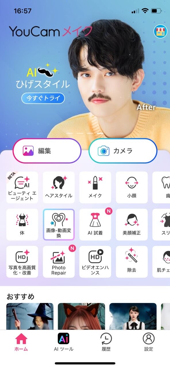 ステップ①アプリを開く