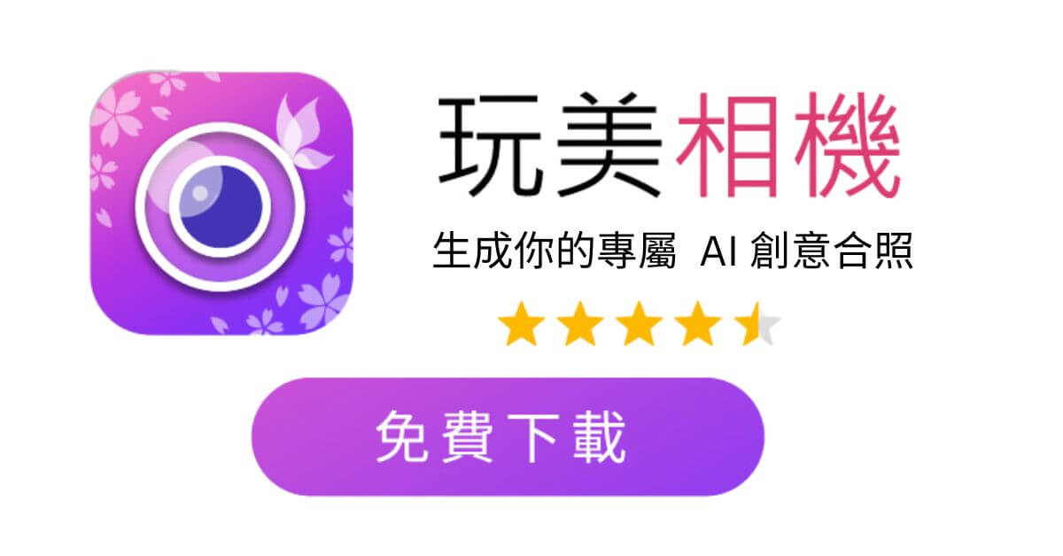 立即使用玩美相機製作AI合照 Gemini合成照片-免費AI合照生成指令-AI偶像合照電梯