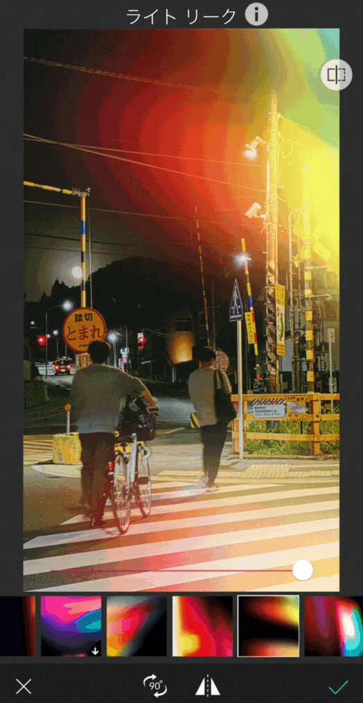 光漏れを追加する様子 光漏れを追加する様子