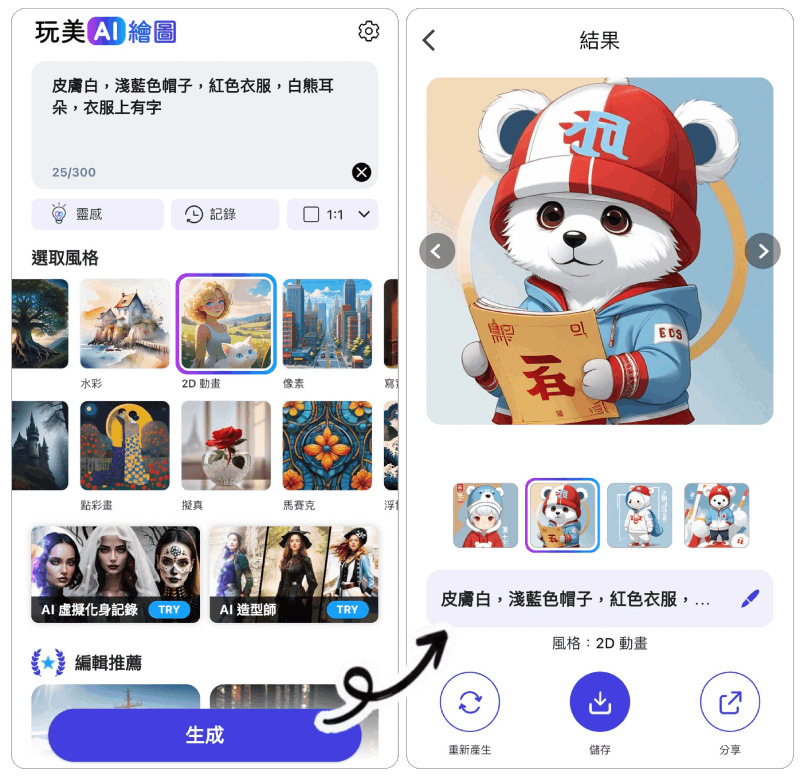 多AI繪圖模型整合app:玩美AI繪圖 多AI繪圖模型整合app:玩美AI繪圖