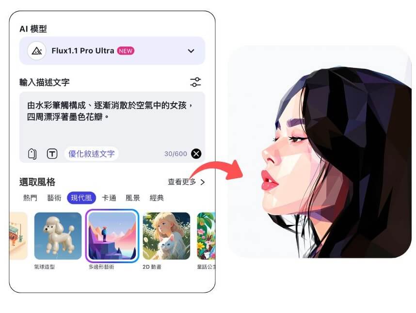 Flux 1.1 Pro & Flux 1.1 Pro Ultra : 玩美AI繪圖 Flux 1.1 Pro & Flux 1.1 Pro Ultra : 玩美AI繪圖
