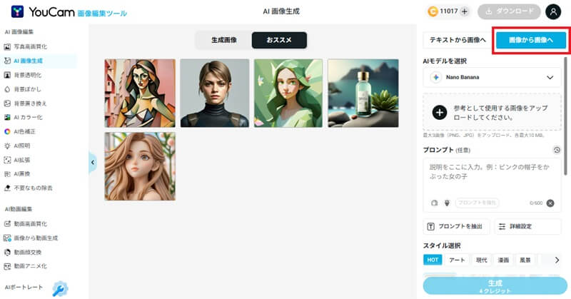 ステップ２：「画像から画像へ」をタップ