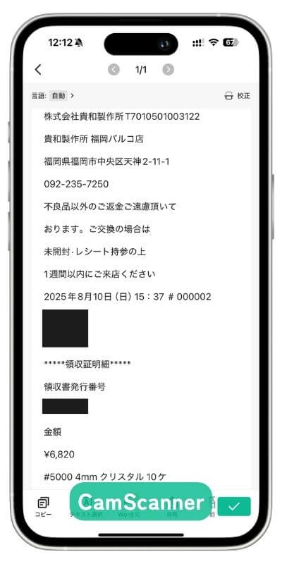 CamScannerで文字起こし CamScannerで文字起こし