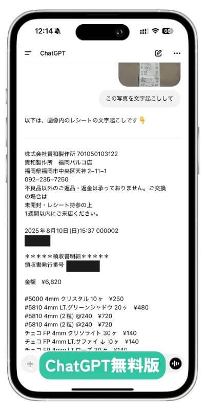 ChatGPTで文字起こし ChatGPTで文字起こし